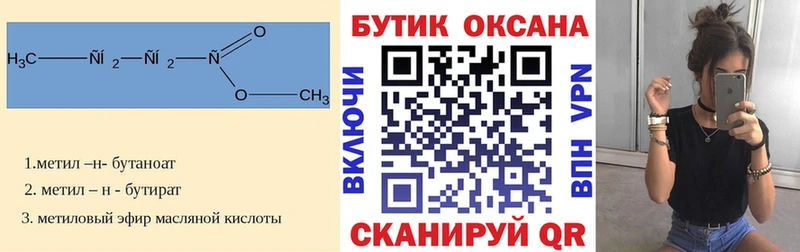 как найти   Покровск  БУТИРАТ бутандиол 